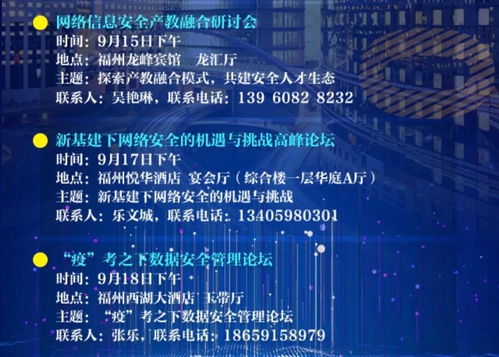 2020年國家網絡安全宣傳周福建活動開幕 聚焦信息系統集成服務，筑牢數字安全防線